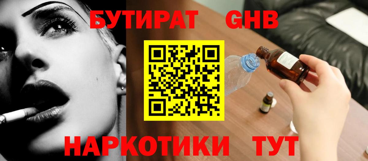 Бутират BDO 33%  Уфа 