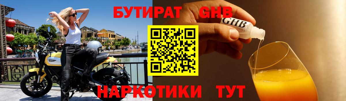 Бутират 99% Уфа