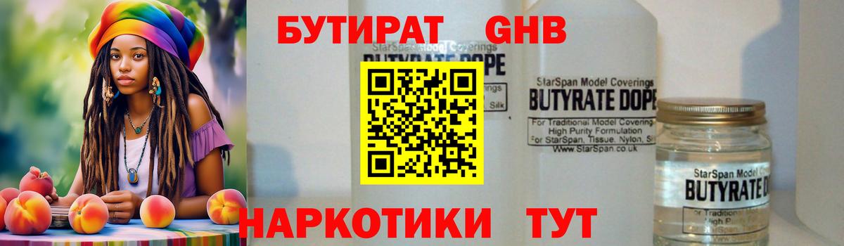 БУТИРАТ вода  Вход с VPN  Уфа 