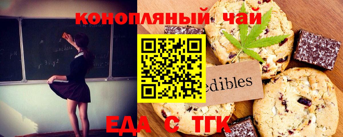 Печенье с ТГК конопля  Уфа 