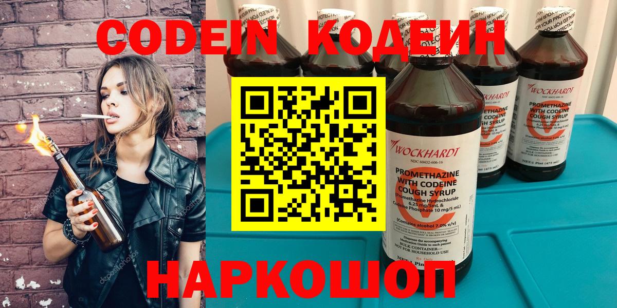 Кодеин напиток Lean (лин)  цена   Уфа  Вход с VPN  Кодеиновый сироп Lean Purple Drank 