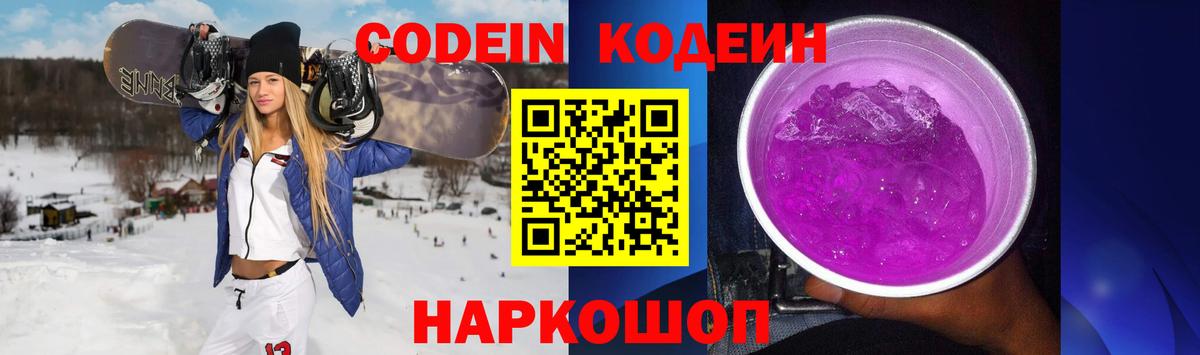 Кодеин напиток Lean (лин) Уфа