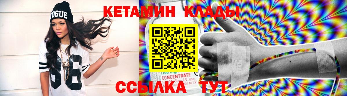 Уфа  КЕТАМИН VHQ  Вход с VPN 