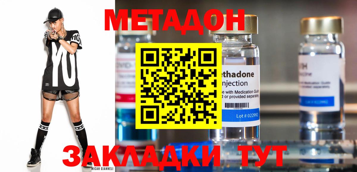 Метадон methadone  Вход с VPN  МЕТАДОН кристалл  Уфа 